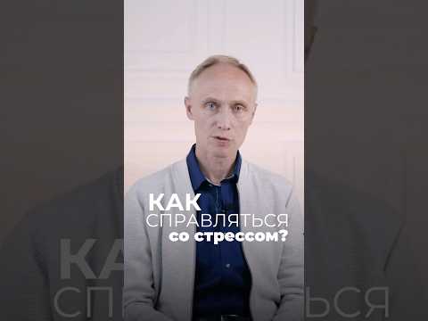 Главная причина тревоги #стресс #тревога #психология