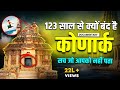 Mystery Of Konark Sun Temple Konark Temple Story Documentary Mystery Of Konark Sun Temple Konark Temple Story Documentary
