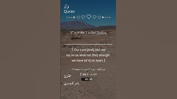 #سورة#البقرة#الآية#286#ياسر#الدوسري# #تلاوة_خاشعة#تلاوة_عذبة#quran#holyquran #القرآن#قرآن#قران_كريم