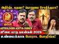 Kumbam | குல தெய்வ வழிபாடு அவசியம் தேவை! | Astrologer ADITYA GURUJI | ஜூலை மாத பலன்கள் 2026