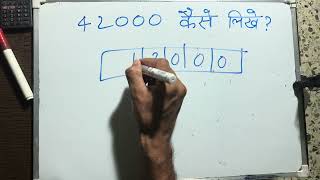 How to write 42000 | 42000 Kaise likhate hai | 42000 number Spelling Hindi English | 42000 Spelling