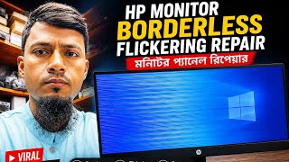HP Monitor Flickering Repair | মনিটর প্যানেল রিপেয়ার