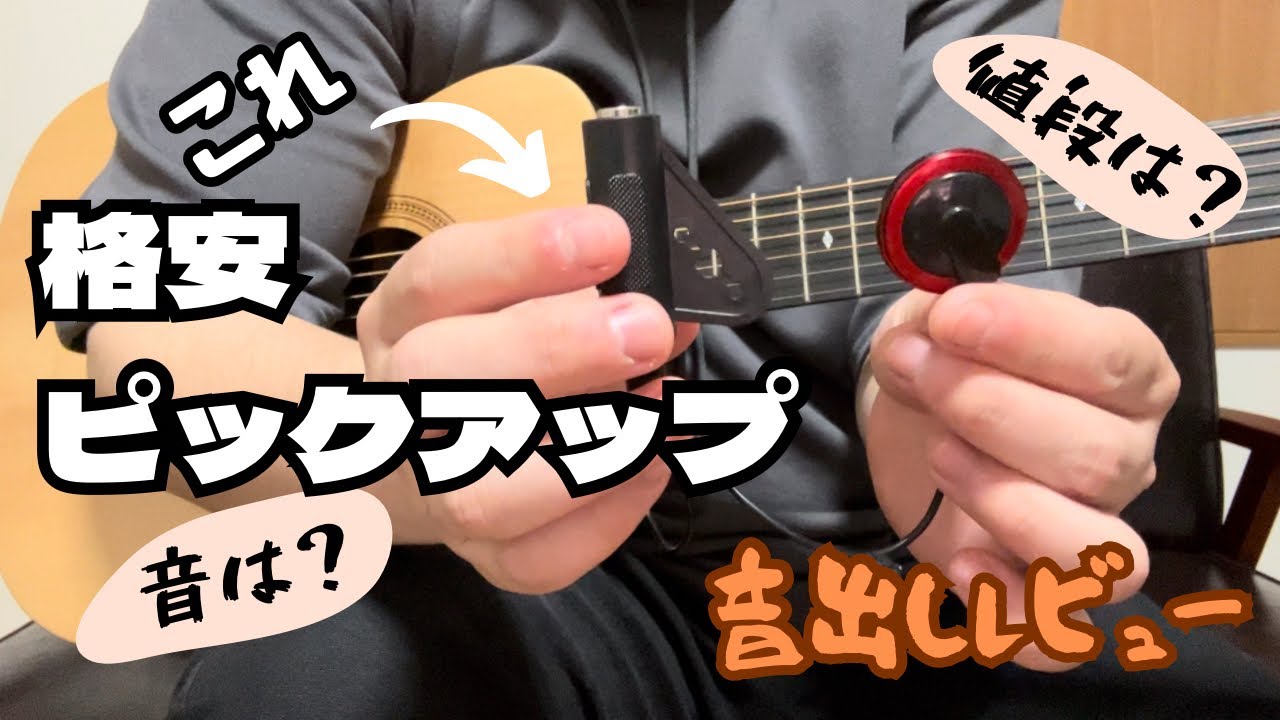 加工不要！格安ピックアップの実態！！ - YouTube