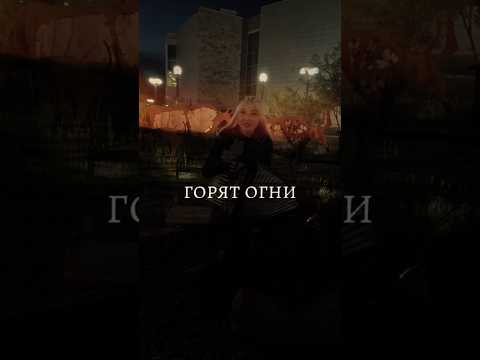 В каких городах, а может даже странах слушают песню?🌞😎Делитесь в комментариях❤️