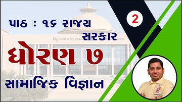 dhoran 7 samajik vigyan path 16,std 7 social science ch 16,std 7 ss ch 16,std 7 samajik vigyan ch 16