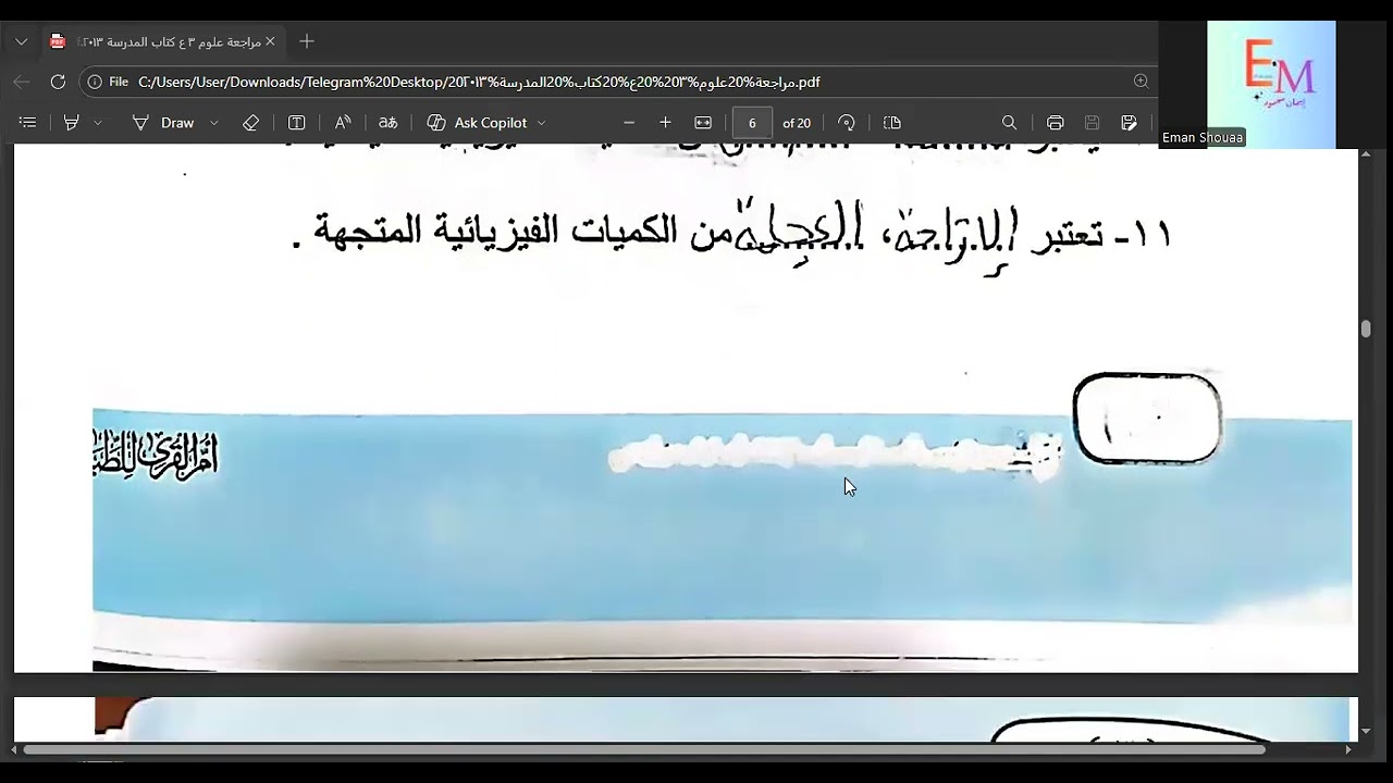 أهم مراجعة علوم 3 ع ترم أول 2026 مع ميس إيمان محمود شوعة