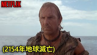 2154年、環境の破壊ですべての大陸が海に沈んでしまった未来社会｜[映画紹介]