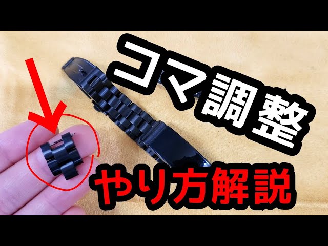 How to adjust the links on a metal band. [VICARA x Fitbit Inspire