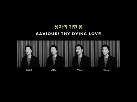 성자의 귀한 몸 (찬송가 216장) | SAVIOUR! THY DYING LOVE - 아카펠라 | A Cappella