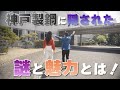 KOBELCO “協働し、挑戦し、未来を造る” 加古川製鉄所
