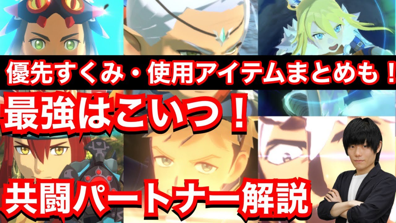 共闘パートナー最強はこいつ 仕様と使用アイテムなど解説 Mhst2 モンハンストーリーズ2 モンスターハンターストーリーズ2 Mhs2 Youtube