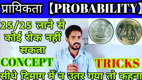 प्रायिकता || Probability || Deled 4th sem math ||डीएलएड/बीटीसी गणित || Part-1 ||probability tricks