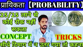 प्रायिकता || Probability || Deled 4th sem math ||डीएलएड/बीटीसी गणित || Part-1 ||probability tricks