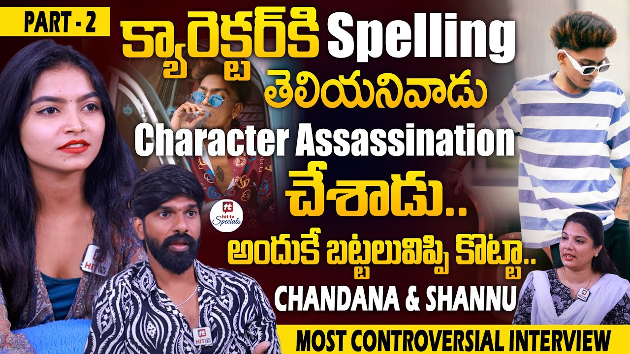 నా పిల్ల జోలికొస్తే ఒక్కొక్కడి తాట తీస్తా | Chandana & Shannu Most Controversial Interview | Hit TV