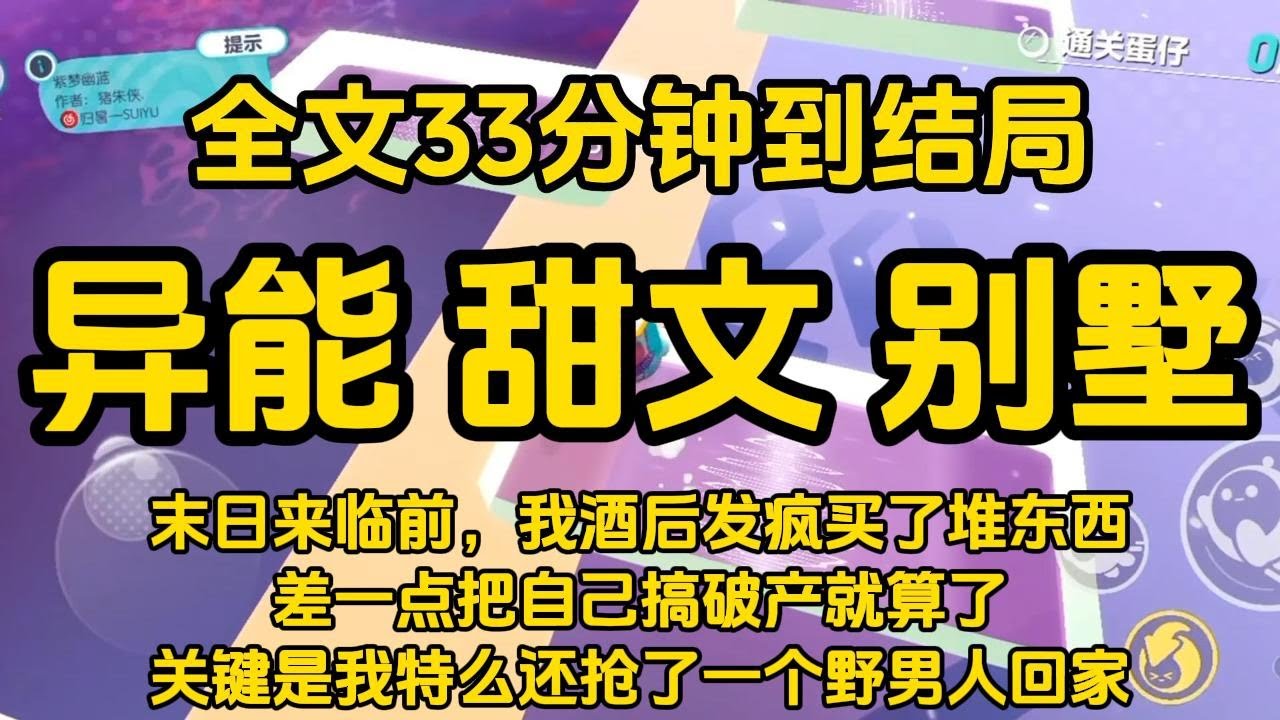 #宝藏小说 #小说  #好文推荐 #已完結 #末世 #文荒推荐