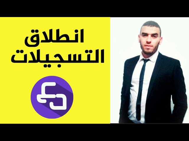 هام 🔥 انطلاق التسجيل في دروس الدعم للعلوم الطبيعية زادت سيد احمد