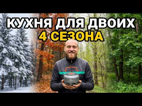 кухня на двоих четыре сезона / Petrel Stove Ramen Pot Set
