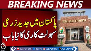 Green Agri Mall | Modern Agriculture Pakistan | Farming Technology | Green Pakistan Initiative