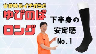 ゆびのばソックス　ロングとアンクルブラックSサイズの4足セット 五本指のゆびのばソックス「ゆびのばアンクル」