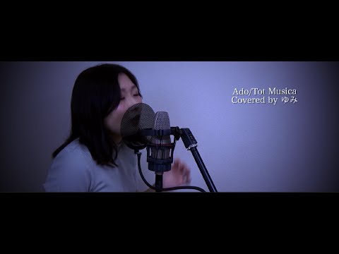 【ONE PIECE/ウタ/Ado】Tot Musica 歌ってみた【covered by ゆみ】