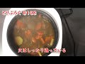 とりぶろぐ #108 万能炊飯器で放置カレー　ポータブル電源との組み合わせで災害対策を想定するが・・・
