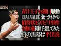 三銃士のネタバレに激怒/青汁王子vs溝口騒動/令和の龍には誰が出る?荒れまくりの界隈ニュースを谷本社長が斬る!