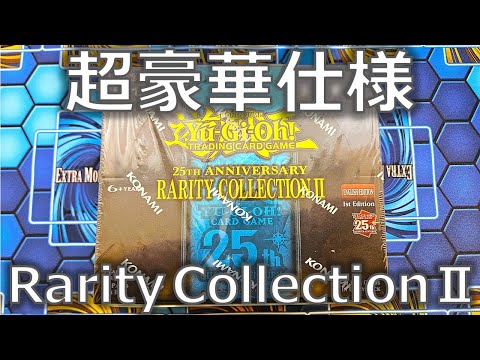 遊戯王】レアコレ25thの続編！？海外限定の超豪華仕様BOX「25th