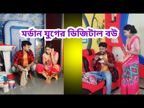 বিয়ে করেই ফেঁসে গেছি // #vlog #comedy #entertainment 