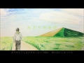 みどりのゆび 【オリジナル曲】
