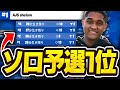 ソロキャッシュカップ予選1位！ 🏆