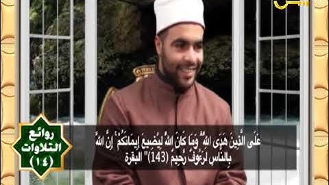 روائع التلاوات 14 أ.د.أحمد عبده عوض