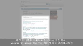 SpringerLink Tutorial 03 Journal Page (Korean subtitles) Profile