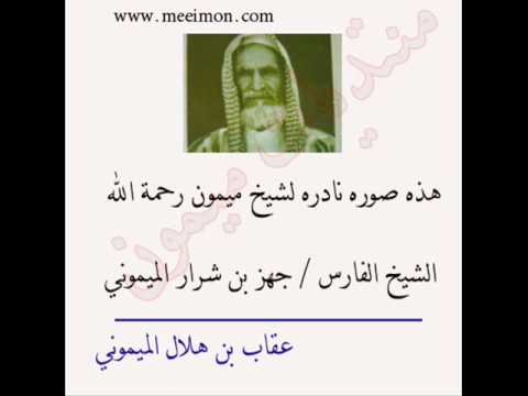 مشعل في قصيدة لجهز بن شرار