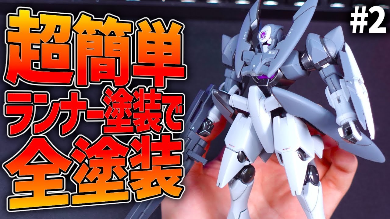 ＊原画オーダー＊ Full Gunpla Painting] The easiest way to do it! I tried painting