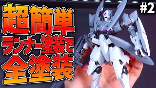 Full Gunpla Painting] The easiest way to do it! I tried painting