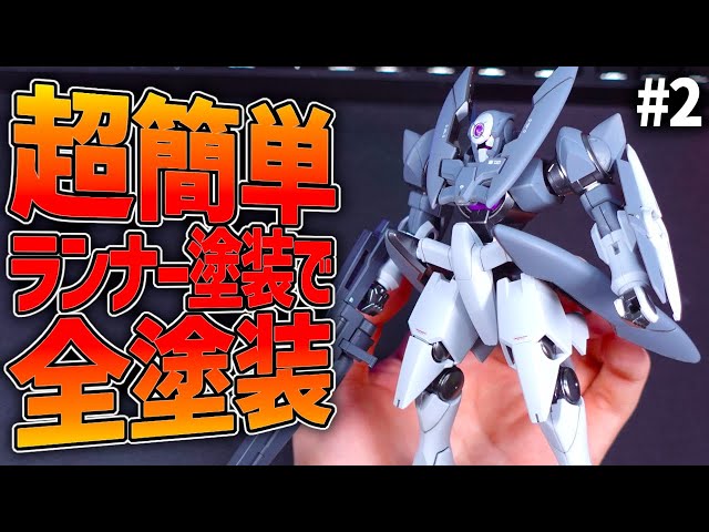 Full Gunpla Painting] The easiest way to do it! I tried painting