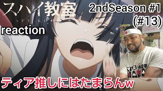 スパイ教室 同時視聴