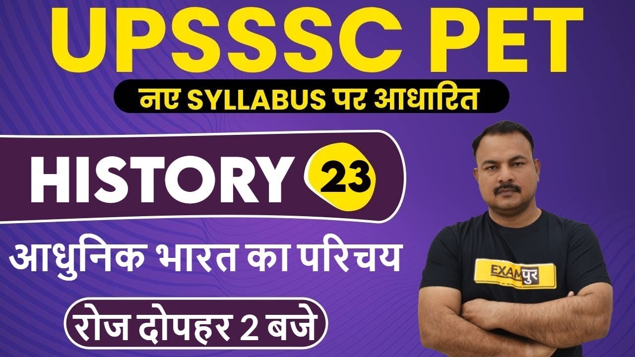 UPSSSC PET|UPSSSC PET ExamSyllabus|UPSSSC PET History| Dr.Sanjay Sir |23 | आधुनिक भारत का परिचय
