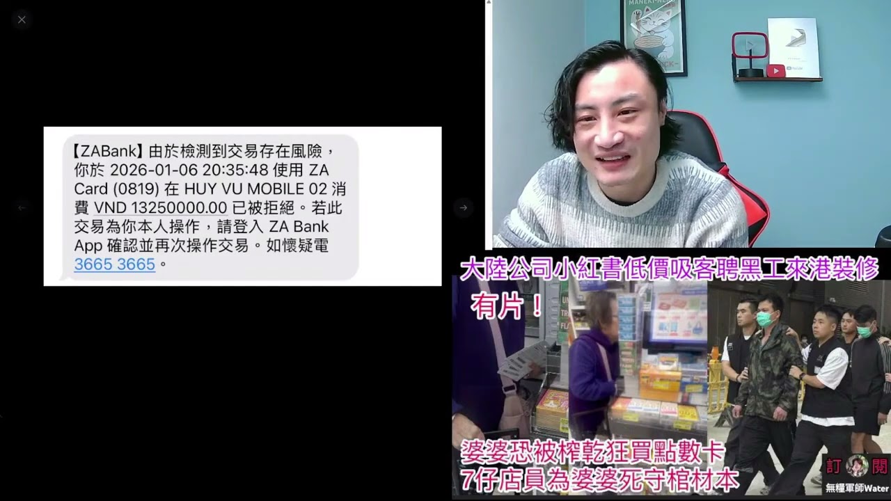 港男遊越南失卡被狂碌1325萬！反用1招「窮人防盜術」竟零損失｜直播精華15/1/26