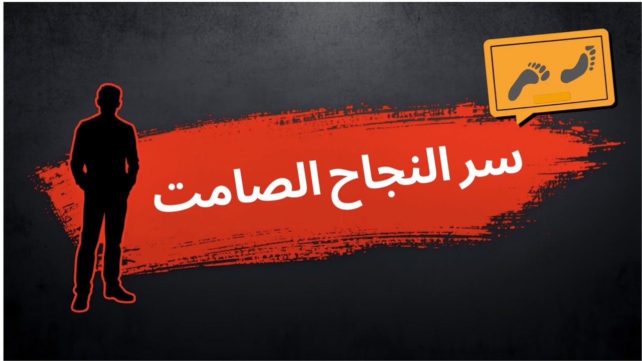 كيف تصنع نجاحا هائلا بدون مجهود خارق؟|ملخص كتاب أثر التراكم