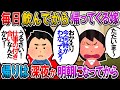 【修羅場】嫁「ただいま~」俺「今何時だかわかる?」嫁「午前4時だけど?それよりご飯用意して」毎日毎日飲みに行っては深夜に帰って来る嫁。その嫁の鞄から…【2chゆっくり解説】