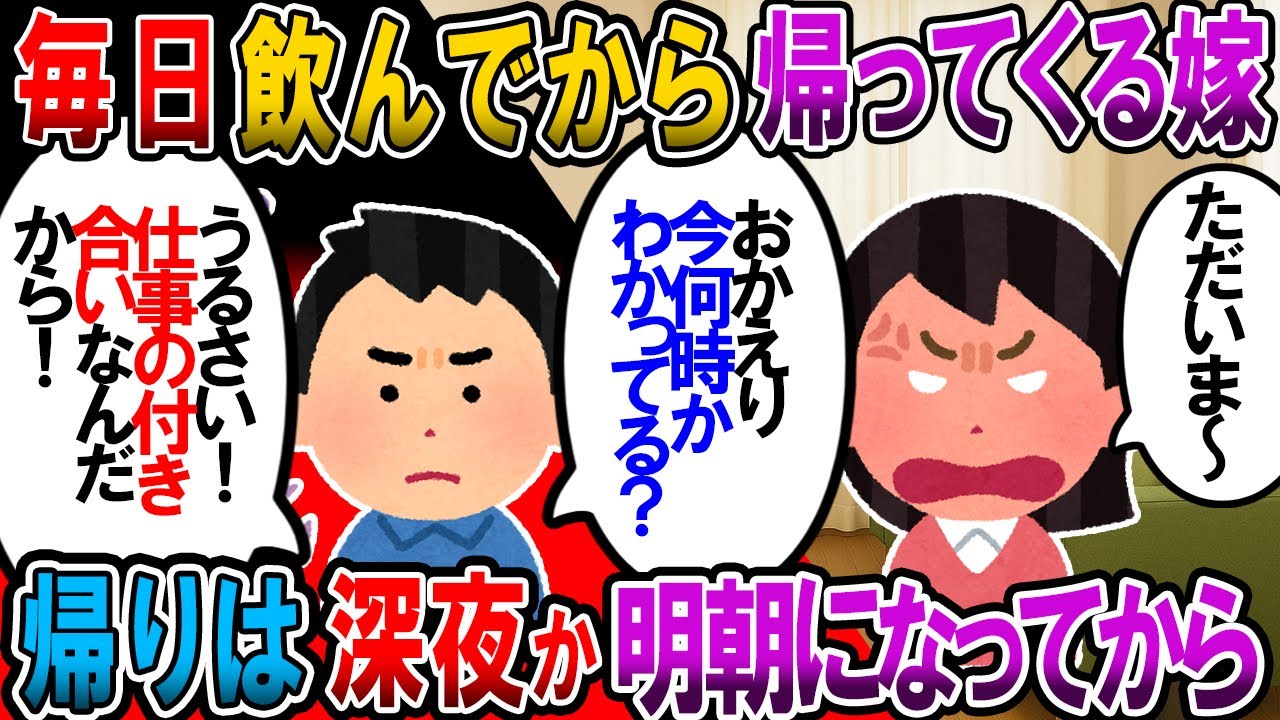 【修羅場】嫁「ただいま~」俺「今何時だかわかる?」嫁「午前4時だけど?それよりご飯用意して」毎日毎日飲みに行っては深夜に帰って来る嫁。その嫁の鞄から…【2chゆっくり解説】