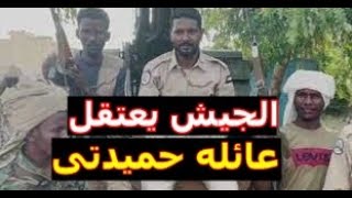 نشرة اخبار السودان مباشر من تلفزيون السودان| اعتقال افراد من الدعم السريع بـ«سنكات»