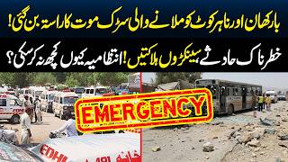 Barkhan–Nahar Kot Road: Unsafe Conditions Lead to Frequent Accidents | Public Outcry