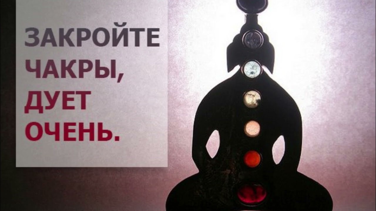 А есть ли чакры?