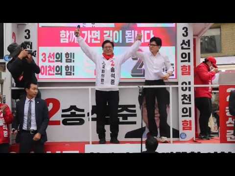 [국회의정]다시보기 한동훈 비상대책위원장, 송석준 지원 유세!(국민의힘 이천시 집중 유세)