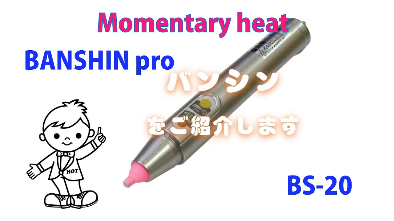 バンシンプロ ｜ セラピ株式会社