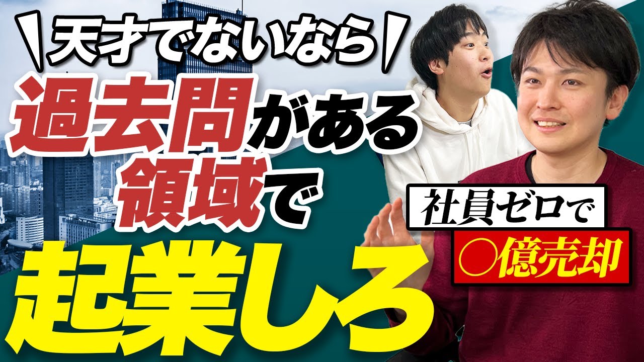 【スモールビジネスのススメ】資本市場に影響されずにお金持ちになる方法とは？　M&A体験談