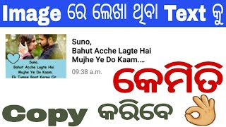 "Odia" How to Copy Text from Image on Android phone | Odia Tech Mind screenshot 2