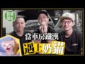 2個月幼貓困車頭險餓死 車房佬合力救貓變廿四孝貓奴  #動物蘋台－果籽 香港 Apple Daily—原刊日期：20200923